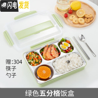 三维工匠304不锈钢保温饭盒分隔型学生上班族便携食堂分格便当餐盒套装1人 北欧绿5格+餐具