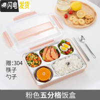 三维工匠304不锈钢保温饭盒分隔型学生上班族便携食堂分格便当餐盒套装1人 北欧粉5格+餐具