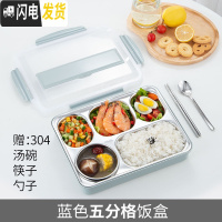 三维工匠304不锈钢保温饭盒分隔型学生上班族便携食堂分格便当餐盒套装1人 北欧蓝5格+餐具汤碗保温袋