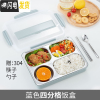 三维工匠304不锈钢保温饭盒分隔型学生上班族便携食堂分格便当餐盒套装1人 北欧蓝4格+餐具保温袋