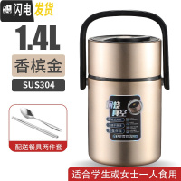 三维工匠304不锈钢超长保温饭盒3多层学生上班族2三层便当盒1人成人便携桶 1.4香槟金+送餐具