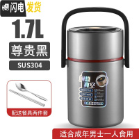 三维工匠304不锈钢超长保温饭盒3多层学生上班族2三层便当盒1人成人便携桶 1.7尊贵黑+送餐具