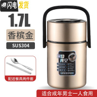 三维工匠304不锈钢超长保温饭盒3多层学生上班族2三层便当盒1人成人便携桶 1.7香槟金+送餐具