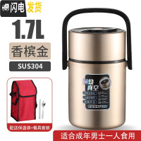 三维工匠304不锈钢超长保温饭盒3多层学生上班族2三层便当盒1人成人便携桶 1.7香槟金+送餐具+红袋