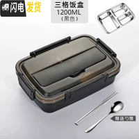 三维工匠304不锈钢分隔型餐盒 学生防烫带盖食堂餐盘上班族保温饭盒减脂餐 (级加深)黑色三格