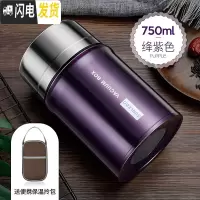 三维工匠焖烧杯闷烧壶焖烧锅罐焖粥超长保温饭盒不锈钢真空保温桶汤桶 绛紫色750+勺子+手提包