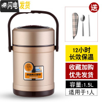 三维工匠304不锈钢保温饭盒桶 上班族超长12小时便携多层学生真空提锅防溢 1.5香槟金(收藏加购赠餐具)