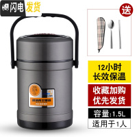 三维工匠304不锈钢保温饭盒桶 上班族超长12小时便携多层学生真空提锅防溢 1.5尊贵黑(收藏加购赠餐具)