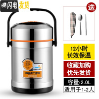 三维工匠304不锈钢保温饭盒桶 上班族超长12小时便携多层学生真空提锅防溢 2.0钢本色(收藏加购送餐具)