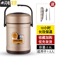 三维工匠304不锈钢保温饭盒桶 上班族超长12小时便携多层学生真空提锅防溢 2.0香槟金(收藏加购送餐具)