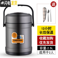 三维工匠304不锈钢保温饭盒桶 上班族超长12小时便携多层学生真空提锅防溢 2.5尊贵黑(收藏加购送餐具)