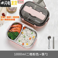 三维工匠学生饭盒304不绣钢带盖保温密封便当盒分格型带盖上班族专用餐盒 二格粉色1000+餐具