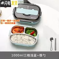 三维工匠学生饭盒304不绣钢带盖保温密封便当盒分格型带盖上班族专用餐盒 三格浅蓝1000+餐具