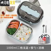 三维工匠学生饭盒304不绣钢带盖保温密封便当盒分格型带盖上班族专用餐盒 两格浅蓝1000+餐具+保温包