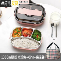 三维工匠学生饭盒304不绣钢带盖保温密封便当盒分格型带盖上班族专用餐盒 四格浅粉1300+餐具+保温包