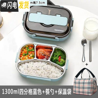 三维工匠学生饭盒304不绣钢带盖保温密封便当盒分格型带盖上班族专用餐盒 四格浅蓝1300+餐具+保温包