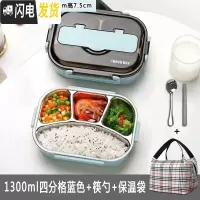 三维工匠学生饭盒304不绣钢带盖保温密封便当盒分格型带盖上班族专用餐盒 四格浅蓝1300+餐具+保温包