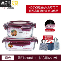 三维工匠上班族可微波炉加热专用碗带盖玻璃保鲜盒饭盒便当学生保温餐盒 紫色圆650+长650[送保温包]