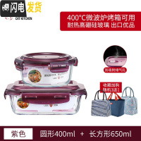 三维工匠上班族可微波炉加热专用碗带盖玻璃保鲜盒饭盒便当学生保温餐盒 紫色圆400+长650[送保温包]
