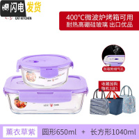 三维工匠上班族可微波炉加热专用碗带盖玻璃保鲜盒饭盒便当学生保温餐盒 薰衣草紫圆650+长1040[送保温包]
