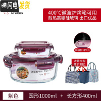 三维工匠上班族可微波炉加热专用碗带盖玻璃保鲜盒饭盒便当学生保温餐盒 紫色圆1000+长400[送保温包]