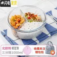 三维工匠上班族可微波炉加热专用碗带盖玻璃保鲜盒饭盒便当学生保温餐盒 圆三隔950(北欧粉)+森系包