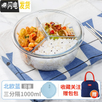三维工匠上班族可微波炉加热专用碗带盖玻璃保鲜盒饭盒便当学生保温餐盒 圆三隔950(北欧蓝)+蓝色包