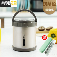 三维工匠保温饭盒大容量不锈钢真空超长保温桶便当饭盒便携学生上班族 奶茶色900(送筷子勺子叉子保温提包)