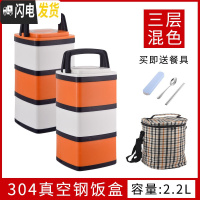 三维工匠304不锈钢保温饭盒桶真空4双层学生便当盒多层餐盒2三3层超长日式 混色3层款(含餐具+保温袋)真空保温