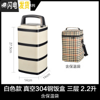 三维工匠保温饭盒超长保温3层便携不锈钢多层便当盒成容量手提学生桶 真空白色3层款(保温袋)