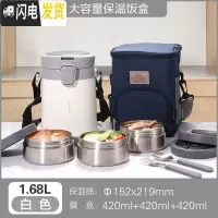 三维工匠保温饭盒不锈钢超长保温桶上班族大容量多层带饭便当盒 1.68白色自带餐具[送保温包]