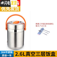 三维工匠上班族304不锈钢保温饭盒真空1人超长保温便携餐盒多层学生便当桶 2.6真空+餐具[304]橙