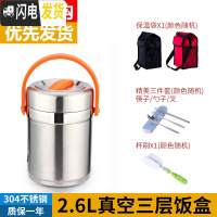 三维工匠上班族304不锈钢保温饭盒真空1人超长保温便携餐盒多层学生便当桶 2.6真空+餐具+方袋[304]橙