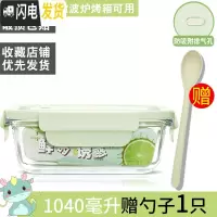 三维工匠上班族可微波炉专用饭盒学生保温便当盒水果餐盒套装分隔型玻璃碗 香草绿1040赠勺子[无隔断]