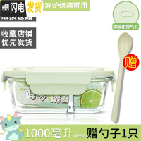 三维工匠上班族可微波炉专用饭盒学生保温便当盒水果餐盒套装分隔型玻璃碗 香草绿1000赠勺子[二分隔]