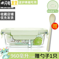三维工匠上班族可微波炉专用饭盒学生保温便当盒水果餐盒套装分隔型玻璃碗 香草绿960赠勺子[三分隔]