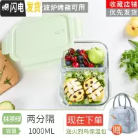 三维工匠上班族可微波炉专用饭盒学生保温便当盒水果餐盒套装分隔型玻璃碗 香草绿1000赠保温包[二分隔]