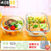 三维工匠上班族可微波炉专用饭盒学生保温便当盒水果餐盒套装分隔型玻璃碗 抹茶2分隔1000+420送保温包
