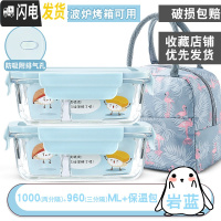三维工匠上班族可微波炉专用饭盒学生保温便当盒水果餐盒套装分隔型玻璃碗 岩蓝三分隔960+两分隔1000送保温包