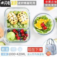 三维工匠上班族可微波炉专用饭盒学生保温便当盒水果餐盒套装分隔型玻璃碗 岩蓝两分隔1000+420送保温包