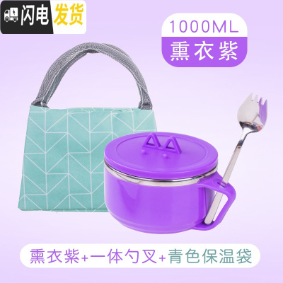三维工匠上班族不锈钢保温饭盒可爱学生泡面碗手提便当盒小型汤壶便携饭桶 熏衣紫+一体勺叉+青色保温袋