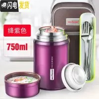 三维工匠焖烧杯焖烧壶闷烧罐女大容量便携焖粥不锈钢1人超保温饭盒 绛紫色750(送保温拎包+餐具套装+食谱+杯刷)