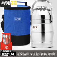 三维工匠上班族不锈钢保温饭盒真空超长提锅便携多层学生便当桶 鼓型1.6(含密封盖款)+宝蓝圆包+餐具