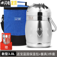 三维工匠上班族不锈钢保温饭盒真空超长提锅便携多层学生便当桶 鼓型3.0+宝蓝圆包+餐具