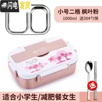 三维工匠饭盒小学生304不锈钢保温便当盒食堂分格餐盘分隔型便携餐盒套装 小号二格枫叶粉送304勺筷