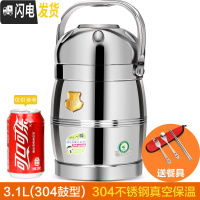 三维工匠不锈钢保温饭盒桶多层上班族真空提锅大容量饭桶便当餐盒 3.1(304鼓型)