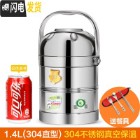 三维工匠不锈钢保温饭盒桶多层上班族真空提锅大容量饭桶便当餐盒 1.4(304直型)