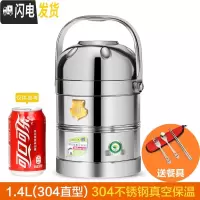 三维工匠不锈钢保温饭盒桶多层上班族真空提锅大容量饭桶便当餐盒 1.4(304直型)