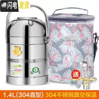 三维工匠不锈钢保温饭盒桶多层上班族真空提锅大容量饭桶便当餐盒 乐活1.4(304直型)+火烈鸟圆包