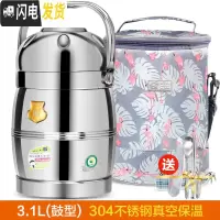 三维工匠不锈钢保温饭盒桶多层上班族真空提锅大容量饭桶便当餐盒 乐活3.1(304鼓型)+火烈鸟圆包
